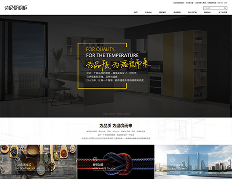 诗尼曼橱柜网站建设项目--互诺科技
