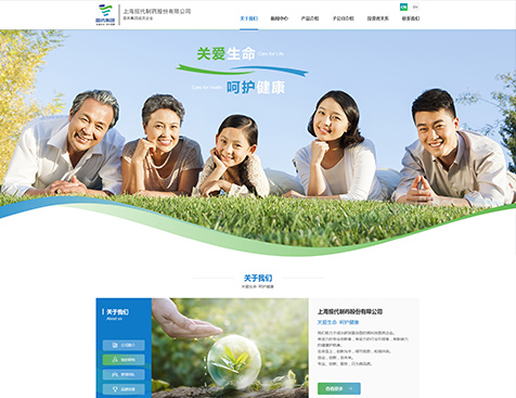 上海现代制药股份有限公司网站建设项目--互诺科技