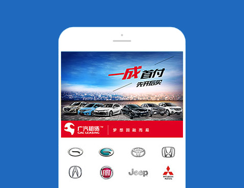 广州广汽租赁有限公司网站建设项目--互诺科技
