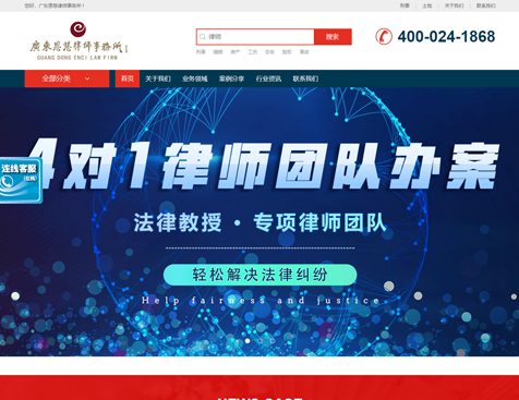 广东恩慈律师事务所网站建设项目--互诺科技