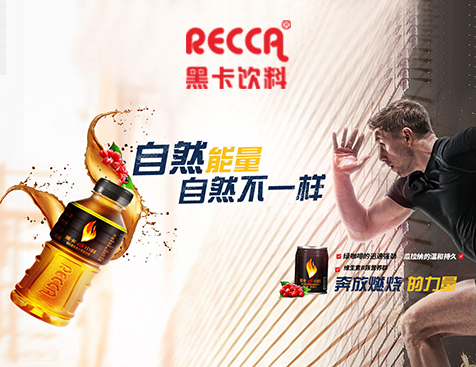 黑卡饮料-网站建设项目--互诺科技