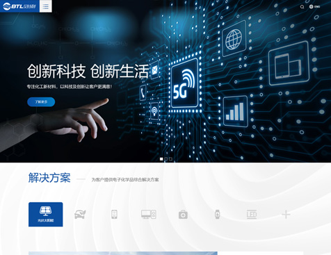 东莞市贝特利新材料有限公司网站建设项目--互诺科技