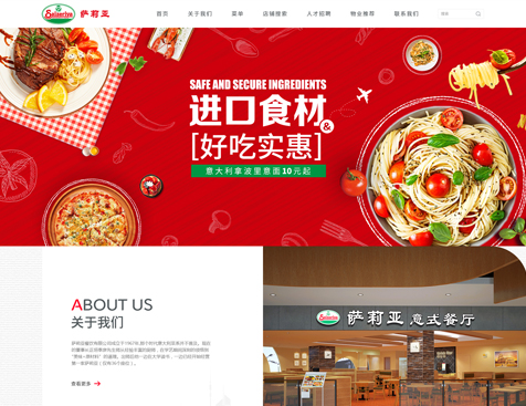 广州萨莉亚餐饮网站制作项目--互诺科技