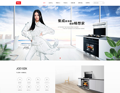 TCL家用电器(中山)有限公司网站建设项目--互诺科技