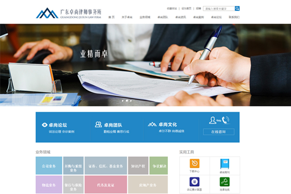 广东卓尚律师事务所网站建设项目--互诺科技