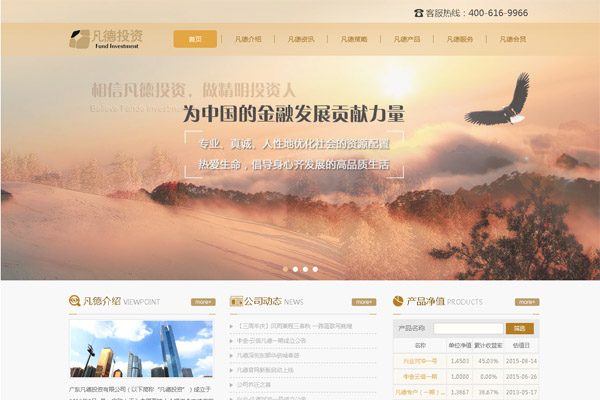 广东凡德投资有限公司网站建设项目--互诺科技