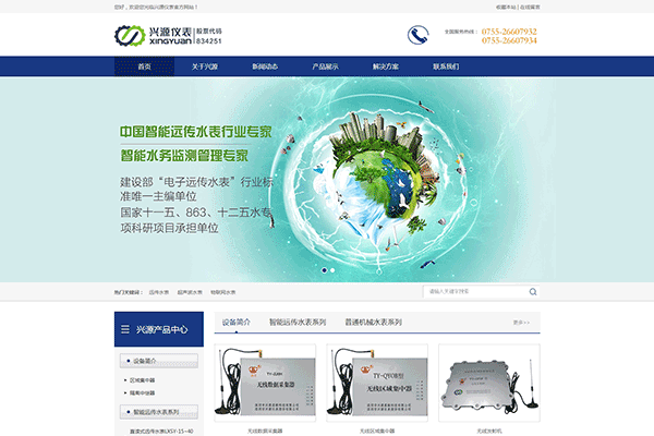 深圳市兴源智能仪表股份有限公司网站建设项目--互诺科技