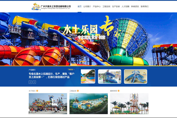 广州大隆水上乐园设备有限公司网站建设项目--互诺科技