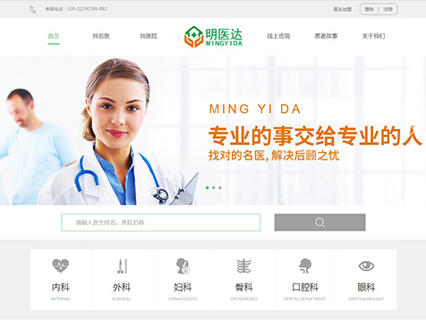 广州医康苑科技发展有限公司网站建设项目--互诺科技