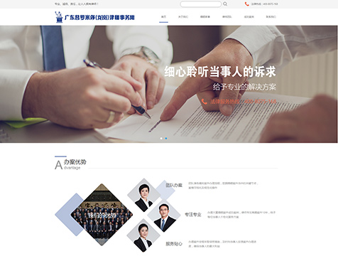 广东普罗米修律师事务所网站建设项目--互诺科技