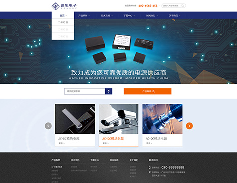 广州德旭电子科技有限公司网站建设项目--互诺科技