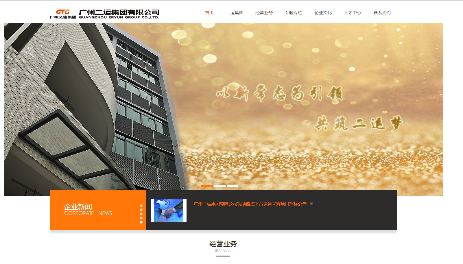 广州二运集团有限公司网站建设项目--互诺科技