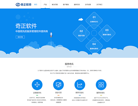 广州奇正软件科技有限公司网站建设项目--互诺科技