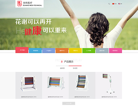 哈尔滨市全科医疗技术发展有限责任公司网站建设项目--互诺科技