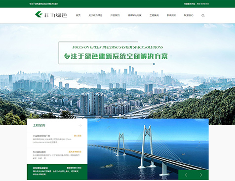 菲力（中国）绿色板业有限公司网站建设项目--互诺科技
