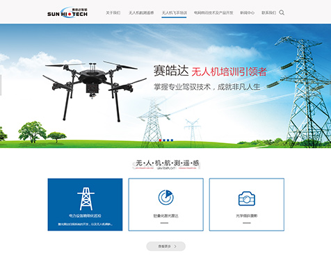 广州市赛皓达智能科技有限公司网站建设项目--互诺科技