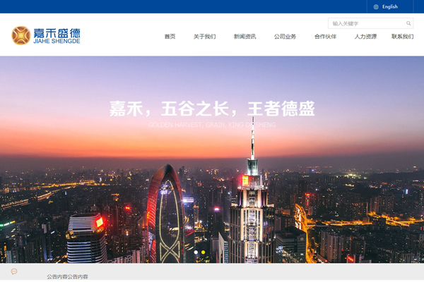 广东嘉禾盛德投资管理有限公司网站建设项目--互诺科技