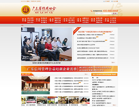 广东省信用协会网站建设项目--互诺科技