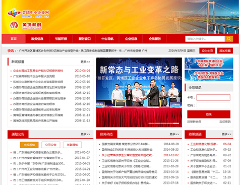 广州市黄埔区和创中小企业服务中心网站建设项目--互诺科技