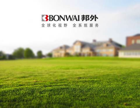 广州邦外置业有限公司网站建设项目--互诺科技