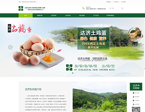 梅州达济生态农业发展有限公司网站建设项目--互诺科技