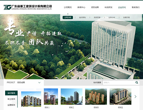 广东省重工建筑设计院有限公司网站建设项目--互诺科技
