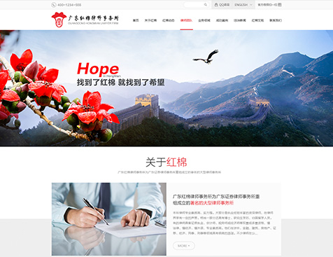  广州红棉律师事务网站建设项目--互诺科技