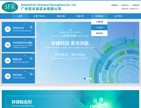 广州圣夫瑞实业有限公司网站建设项目--互诺科技
