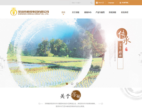 深圳市粮食集团有限公司网站建设项目--互诺科技