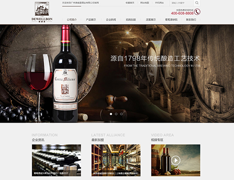 广州市德威堡酒业有限公司网站建设项目--互诺科技