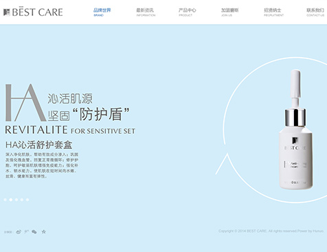 广州保税区雅兰国际化妆品有限公司网站建设项目--互诺科技