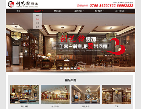 深圳市创艺锋装饰设计工程有限公司网站建设项目--互诺科技