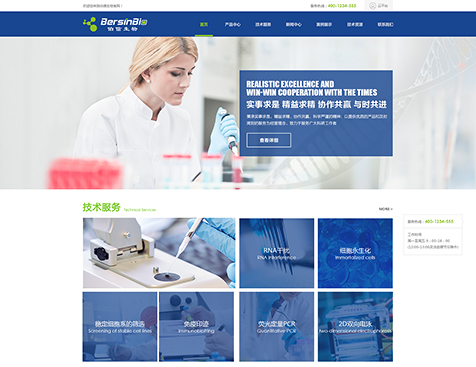 广州伯信生物科技有限公司网站建设项目--互诺科技