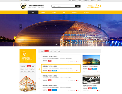 广州外展信息科技有限公司网站建设项目--互诺科技