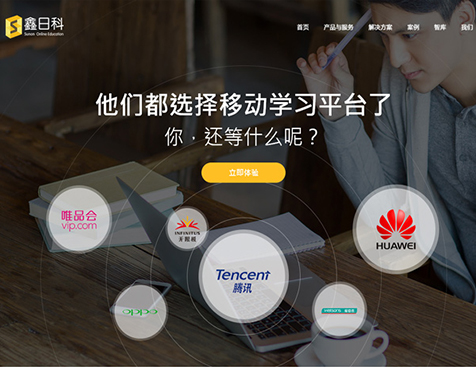 深圳市鑫日科在线教育股份有限公司网站建设项目--互诺科技