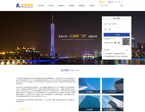 广州萝岗金发小额贷款股份有限公司网站建设--互诺科技