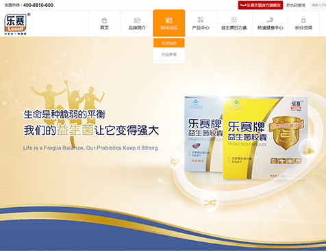 乐赛营养保健品--互诺科技