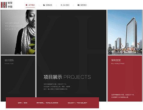 广州宝贤华瀚建筑工程设计有限公司网站建设项目--互诺科技
