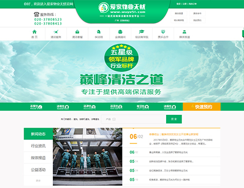 广州洪福物业保洁有限公司网站建设项目--互诺科技