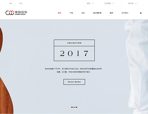 广州市康巍文化传播有限公司网站建设项目--互诺科技