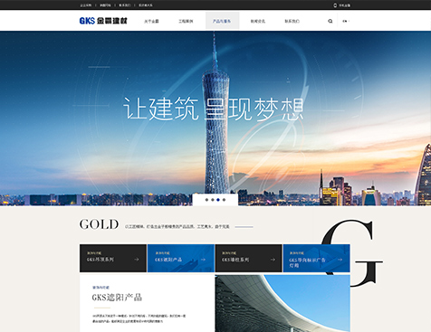 广州金霸建材股份有限公司网站建设项目--互诺科技