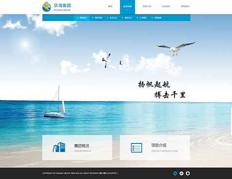 广州华海投资集团有限公司网站建设项目--互诺科技