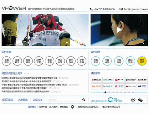 深圳市威豹金融押运股份有限公司网站建设项目--互诺科技