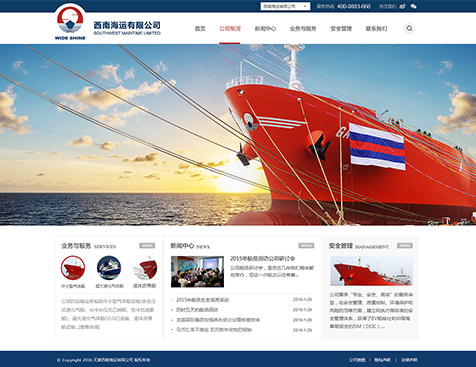 西南海运是宏光集团网站建设项目--互诺科技