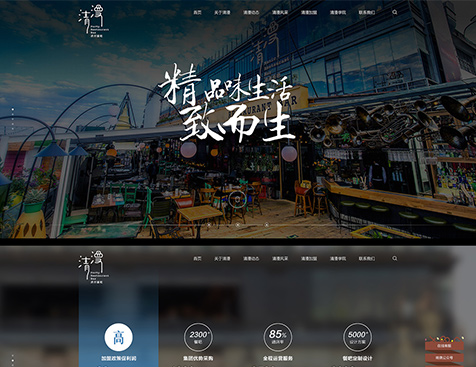 广州清漫餐饮文化发展有限公司网站建设项目--互诺科技