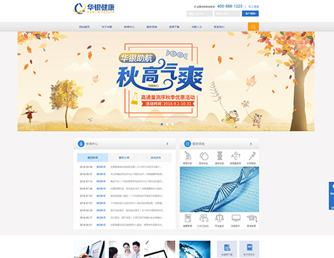 广州华银医学检验中心有限公司网站建设项目--互诺科技