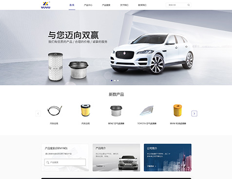 广州龙成机动车配件有限公司网站建设项目--互诺科技