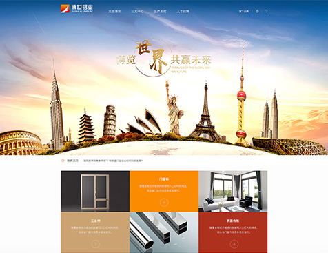 仁化县博世铝业有限公司网站建设项目--互诺科技