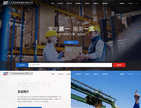 广州尚通国际物流有限公司网站建设项目--互诺科技