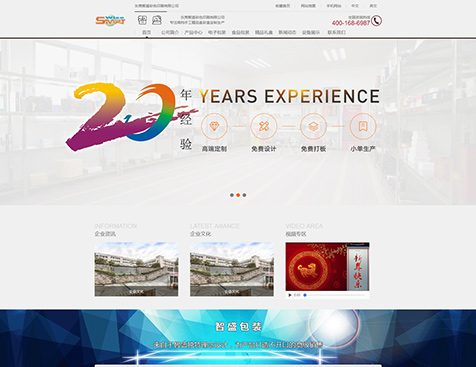 东莞智盛彩色印刷有限公司中文网站建设项目--互诺科技